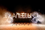Огненная фамилия и 2 вертушки-калейдоскопы на свадьбу Огненная фамилия и 2 вертушки-калейдоскопы на свадьбу