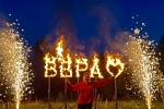 Огненные символы и фонтаны на день рождения Огненные символы и фонтаны на день рождения